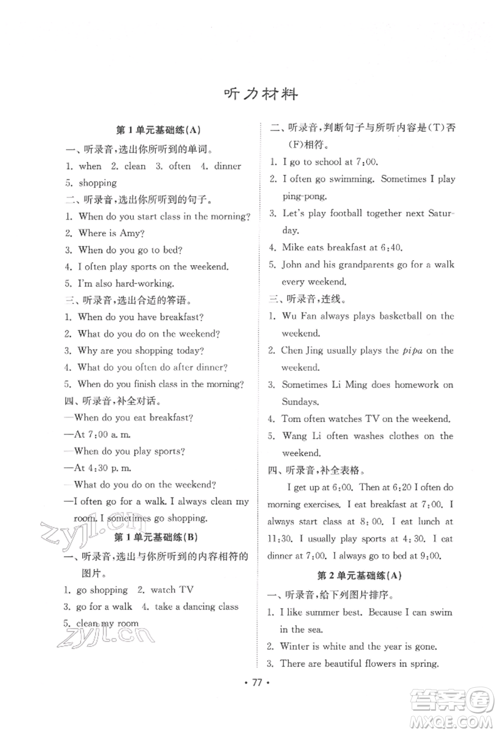 山東教育出版社2022金鑰匙小學(xué)英語(yǔ)試卷基礎(chǔ)練五年級(jí)下冊(cè)人教版參考答案