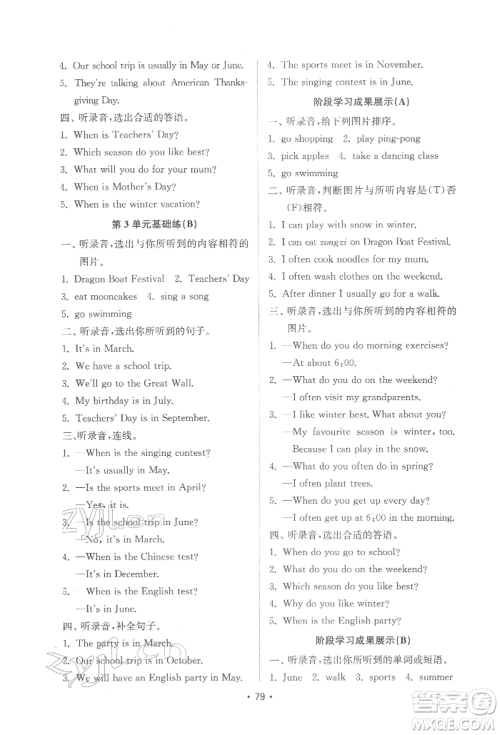 山東教育出版社2022金鑰匙小學(xué)英語(yǔ)試卷基礎(chǔ)練五年級(jí)下冊(cè)人教版參考答案