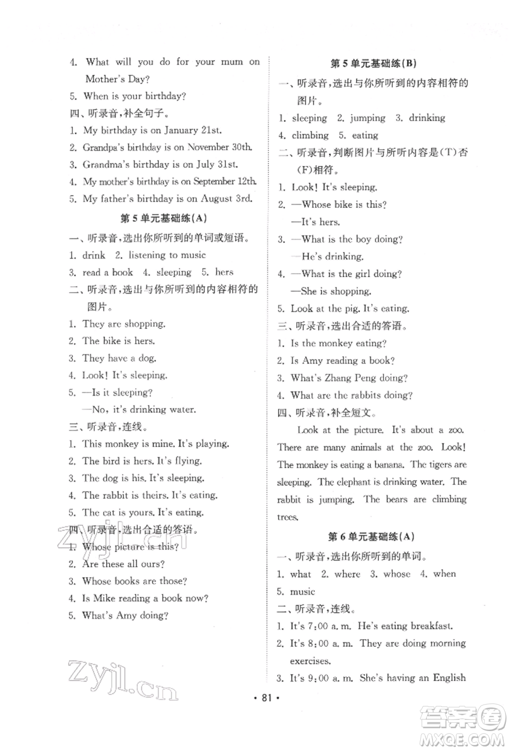 山東教育出版社2022金鑰匙小學(xué)英語(yǔ)試卷基礎(chǔ)練五年級(jí)下冊(cè)人教版參考答案