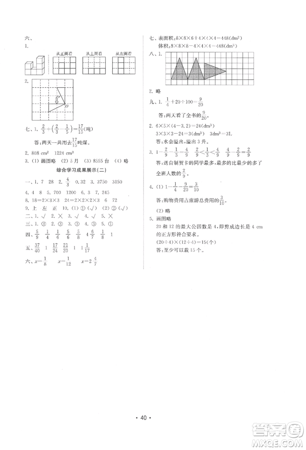 山東教育出版社2022金鑰匙小學(xué)數(shù)學(xué)試卷基礎(chǔ)練五年級下冊人教版參考答案