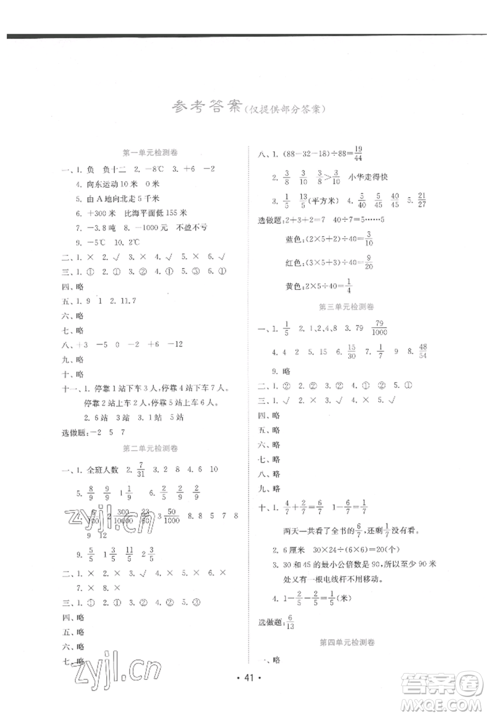 山東教育出版社2022金鑰匙小學(xué)數(shù)學(xué)試卷五年級(jí)下冊(cè)青島版參考答案