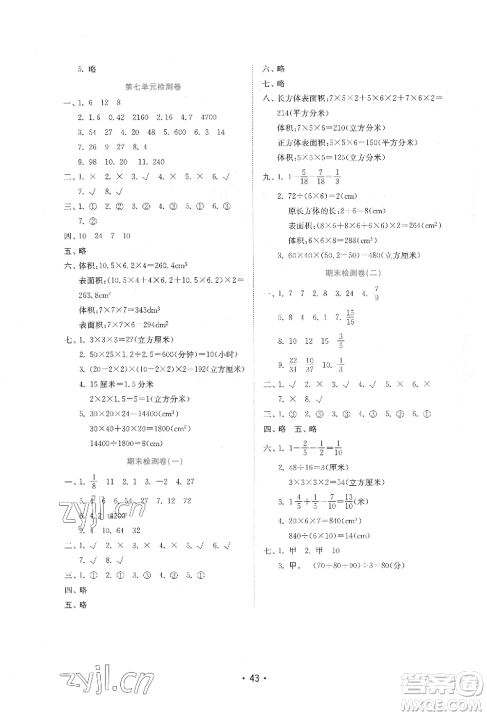 山東教育出版社2022金鑰匙小學(xué)數(shù)學(xué)試卷五年級(jí)下冊(cè)青島版參考答案