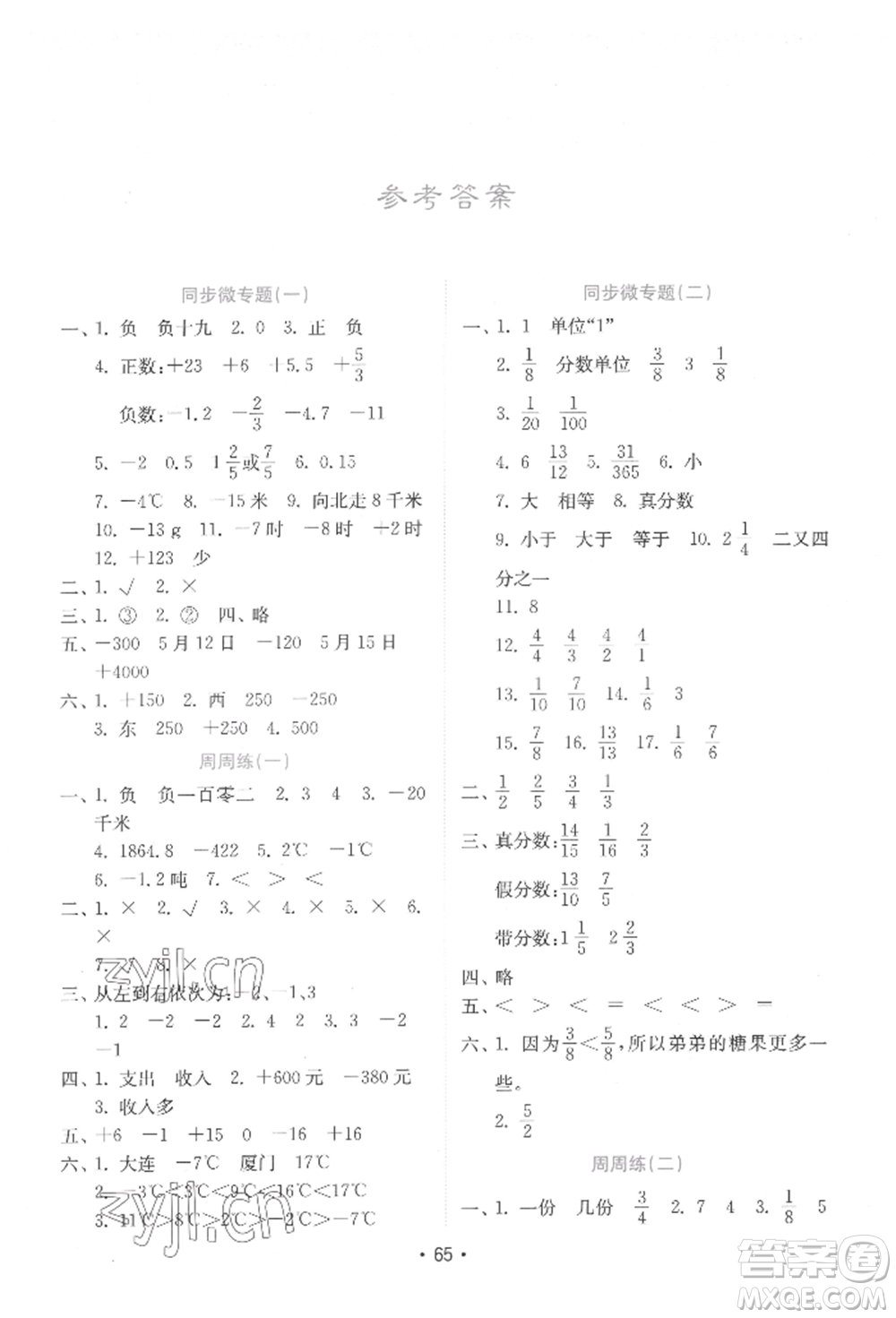 山東教育出版社2022金鑰匙小學(xué)數(shù)學(xué)試卷五年級(jí)下冊(cè)青島版參考答案