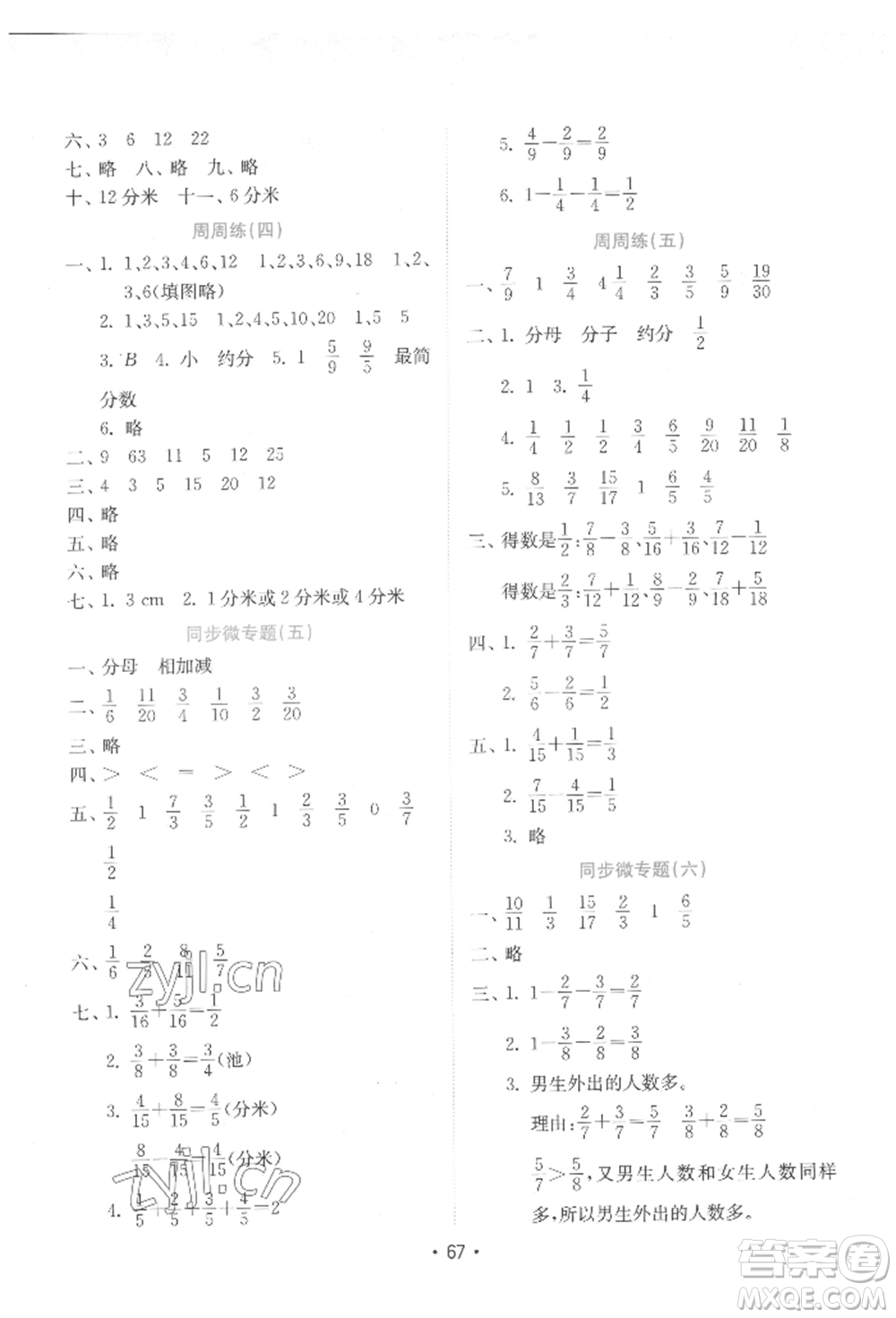 山東教育出版社2022金鑰匙小學(xué)數(shù)學(xué)試卷五年級(jí)下冊(cè)青島版參考答案