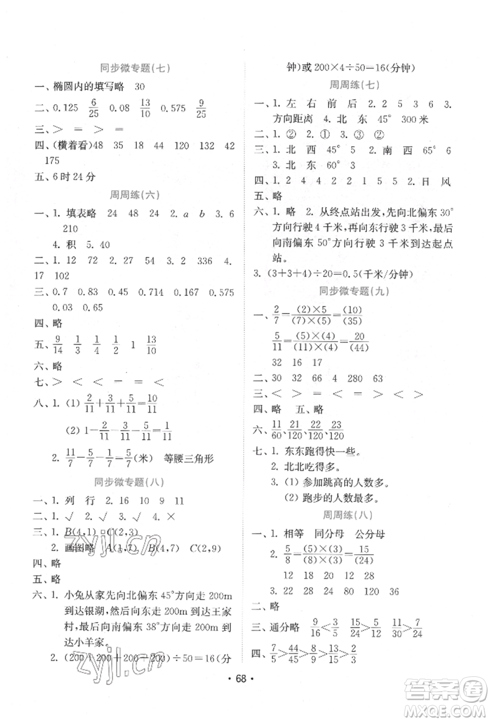 山東教育出版社2022金鑰匙小學(xué)數(shù)學(xué)試卷五年級(jí)下冊(cè)青島版參考答案