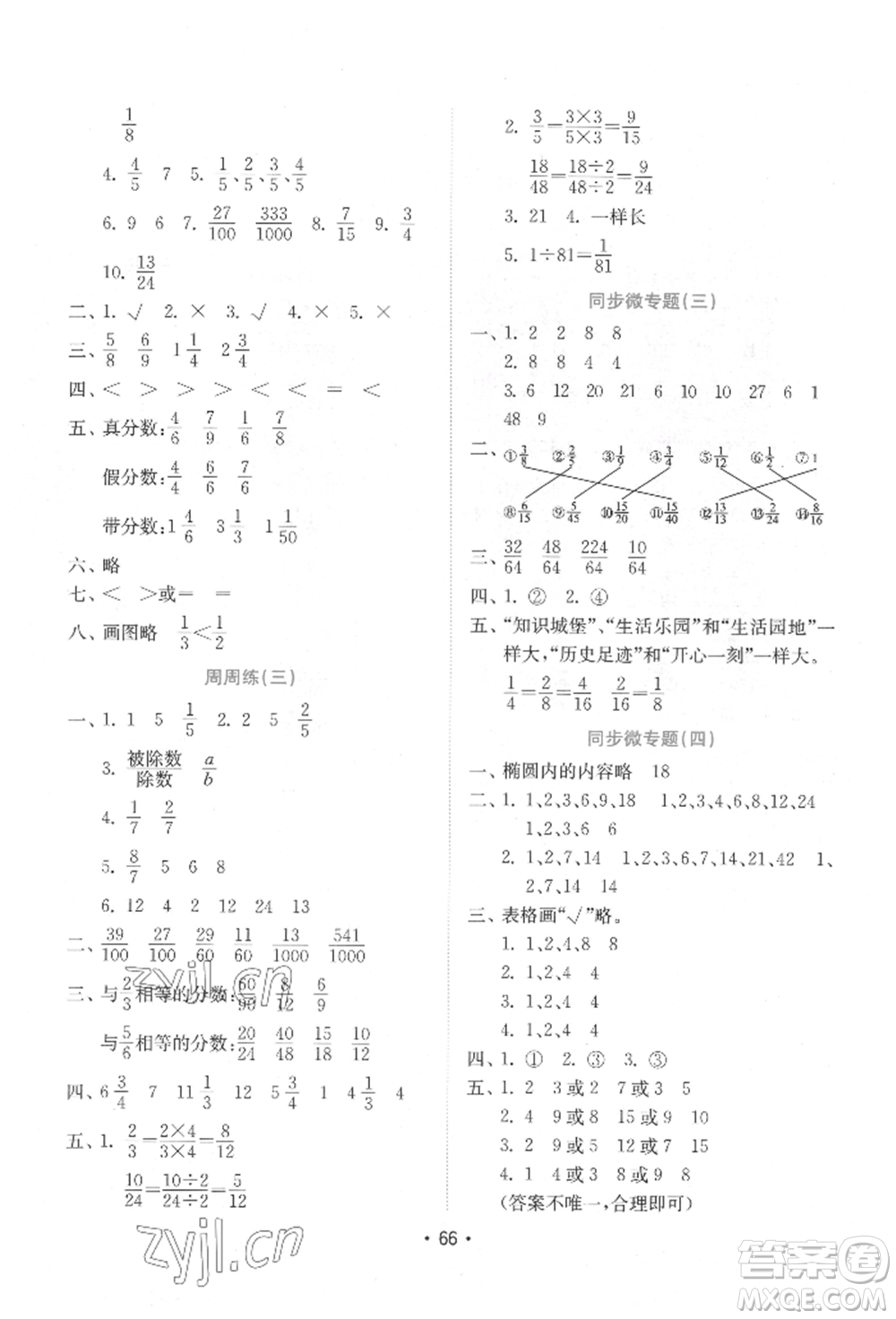 山東教育出版社2022金鑰匙小學(xué)數(shù)學(xué)試卷五年級(jí)下冊(cè)青島版參考答案