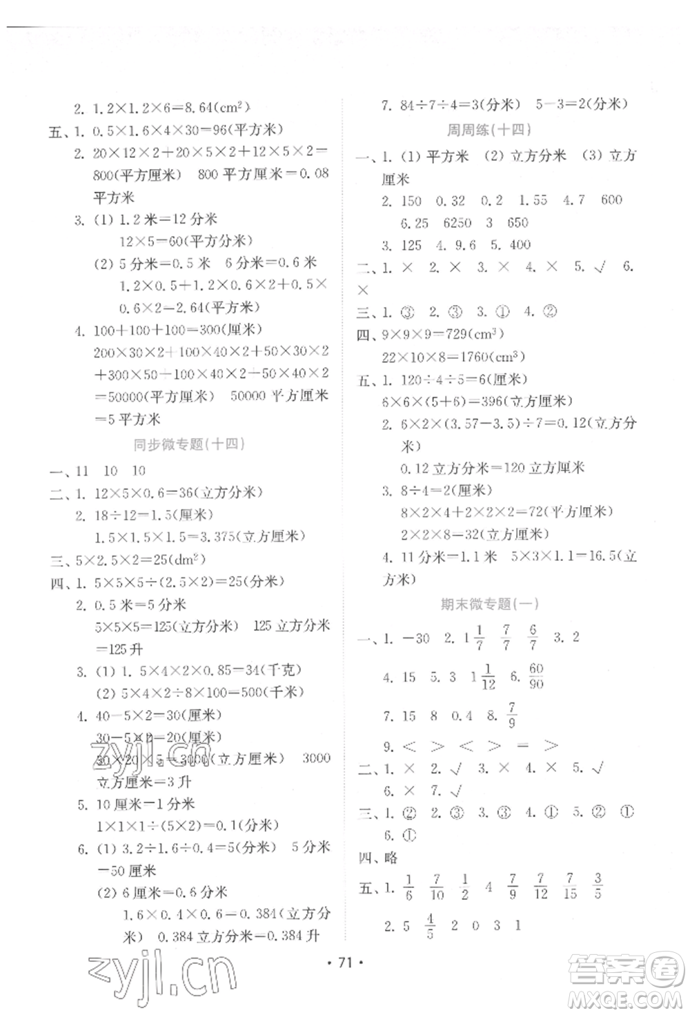 山東教育出版社2022金鑰匙小學(xué)數(shù)學(xué)試卷五年級(jí)下冊(cè)青島版參考答案