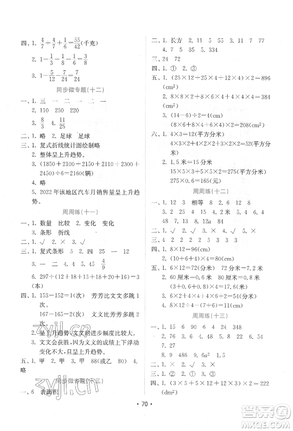 山東教育出版社2022金鑰匙小學(xué)數(shù)學(xué)試卷五年級(jí)下冊(cè)青島版參考答案