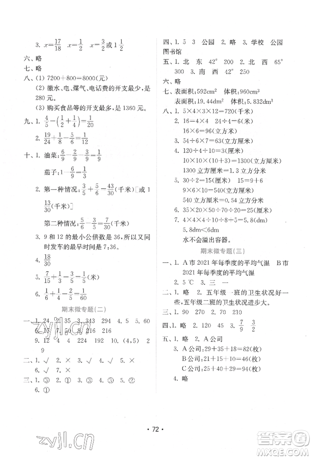 山東教育出版社2022金鑰匙小學(xué)數(shù)學(xué)試卷五年級(jí)下冊(cè)青島版參考答案