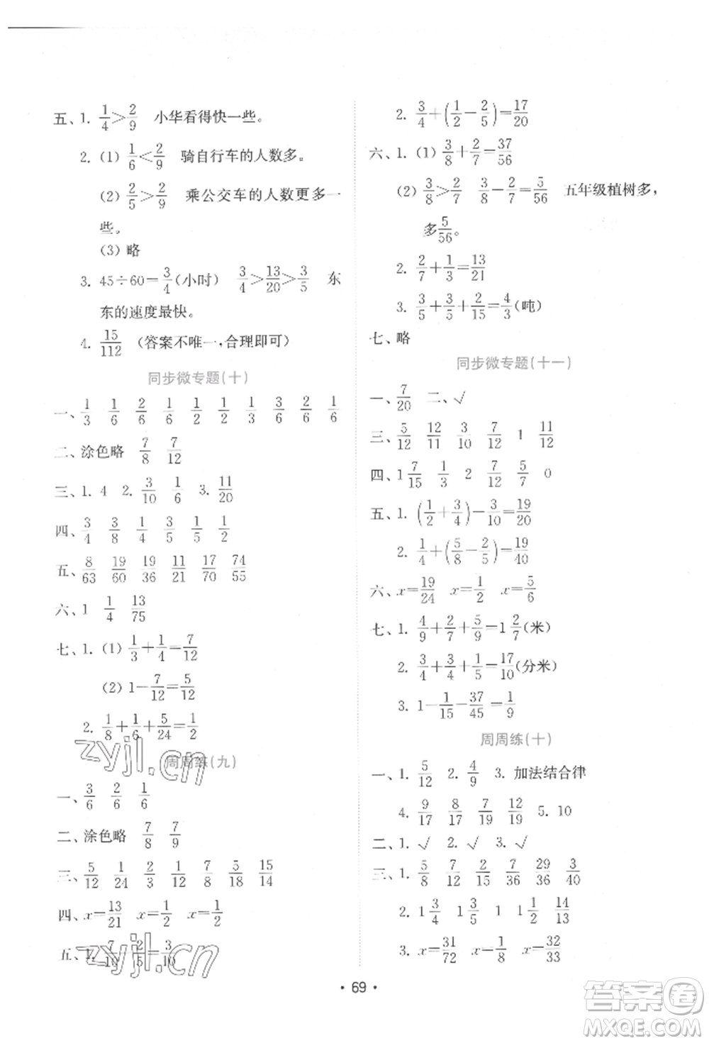 山東教育出版社2022金鑰匙小學(xué)數(shù)學(xué)試卷五年級(jí)下冊(cè)青島版參考答案