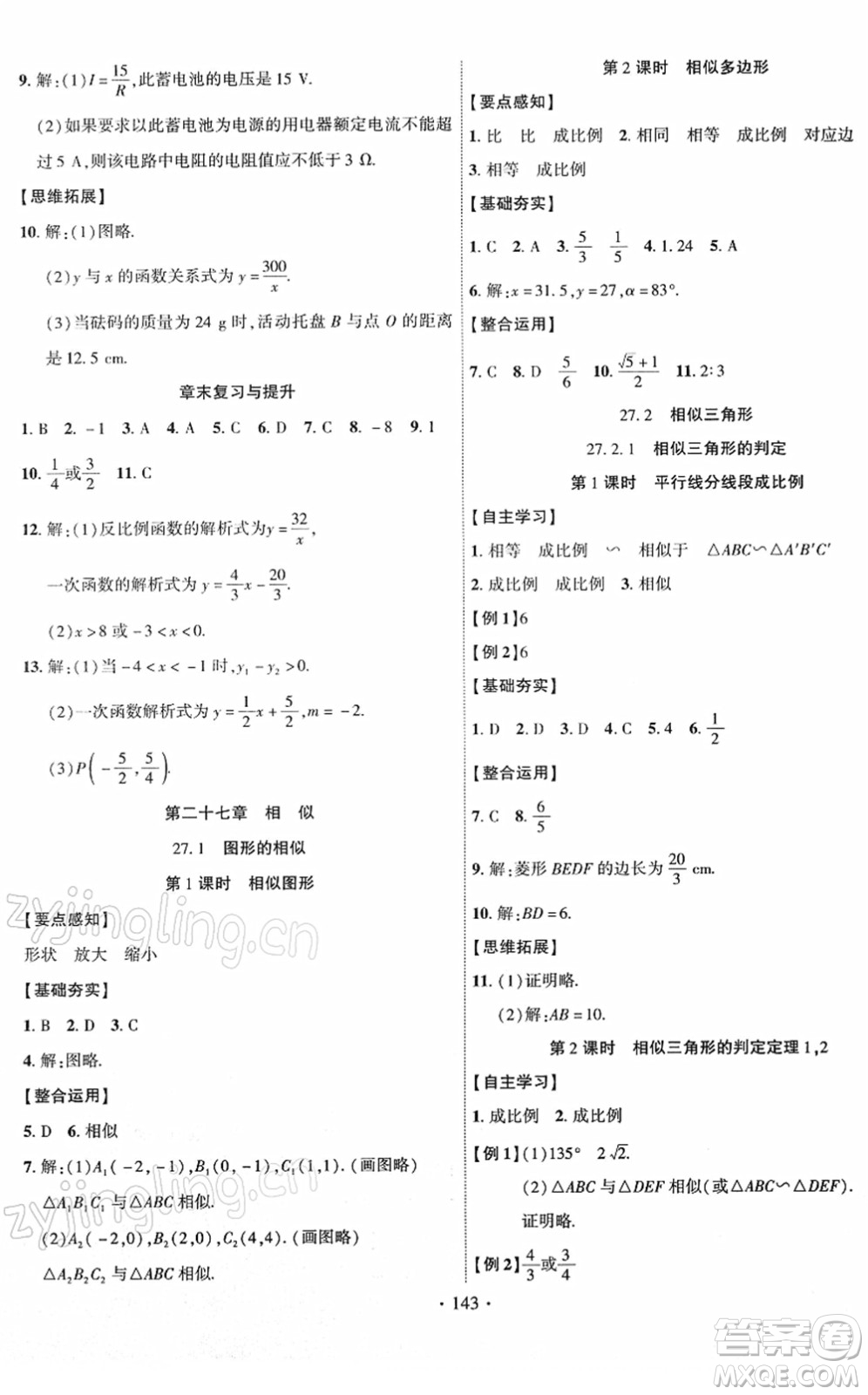 新疆文化出版社2022課時(shí)掌控九年級數(shù)學(xué)下冊RJ人教版答案