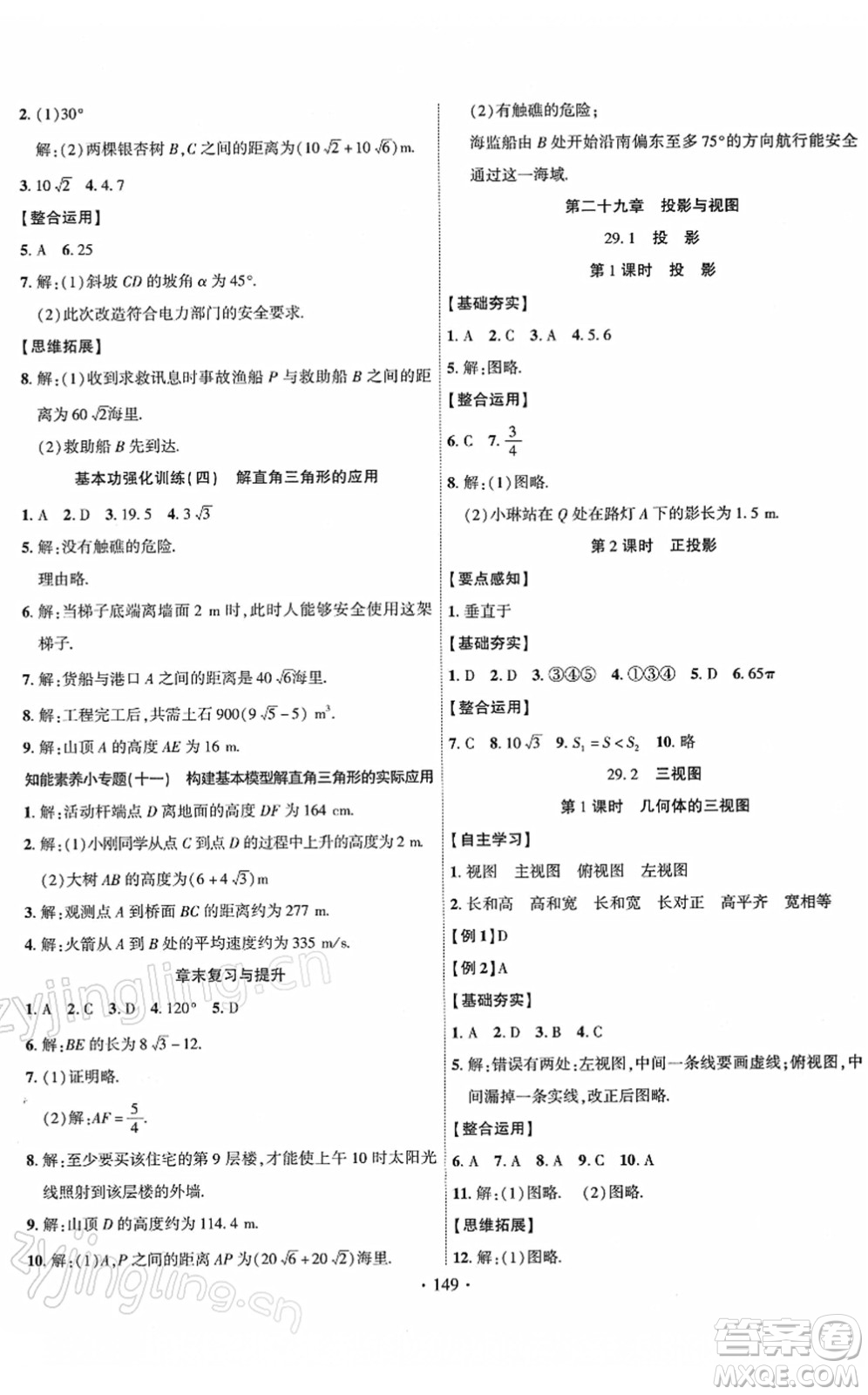 新疆文化出版社2022課時(shí)掌控九年級數(shù)學(xué)下冊RJ人教版答案