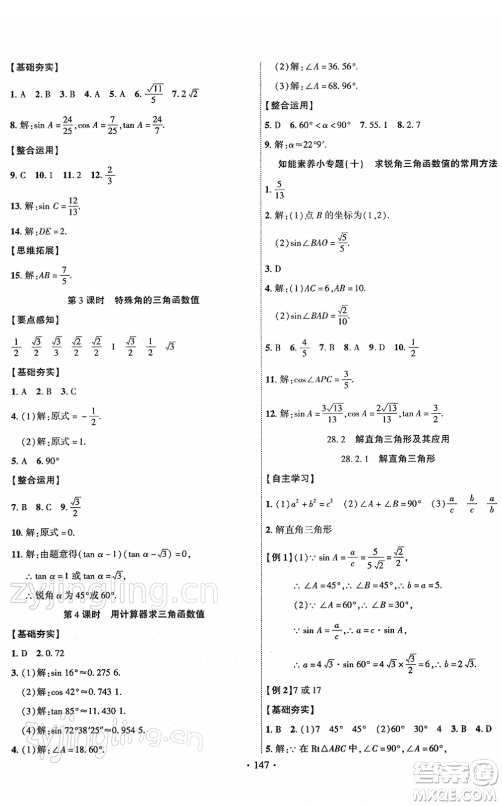 新疆文化出版社2022課時(shí)掌控九年級數(shù)學(xué)下冊RJ人教版答案