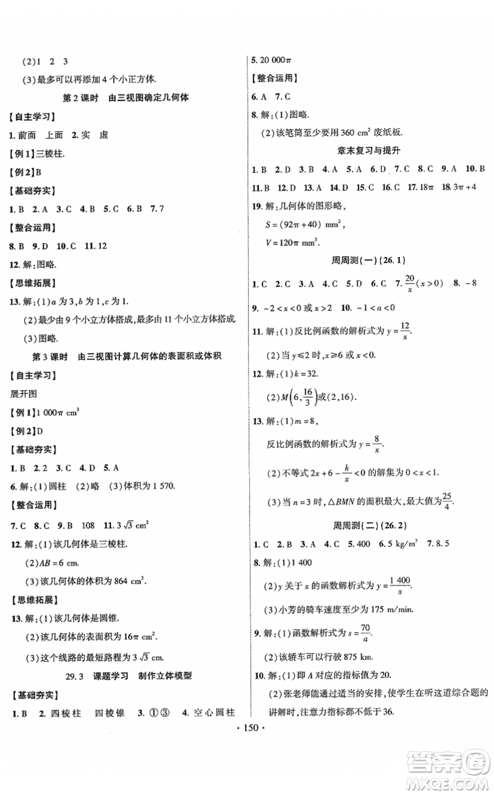 新疆文化出版社2022課時(shí)掌控九年級數(shù)學(xué)下冊RJ人教版答案