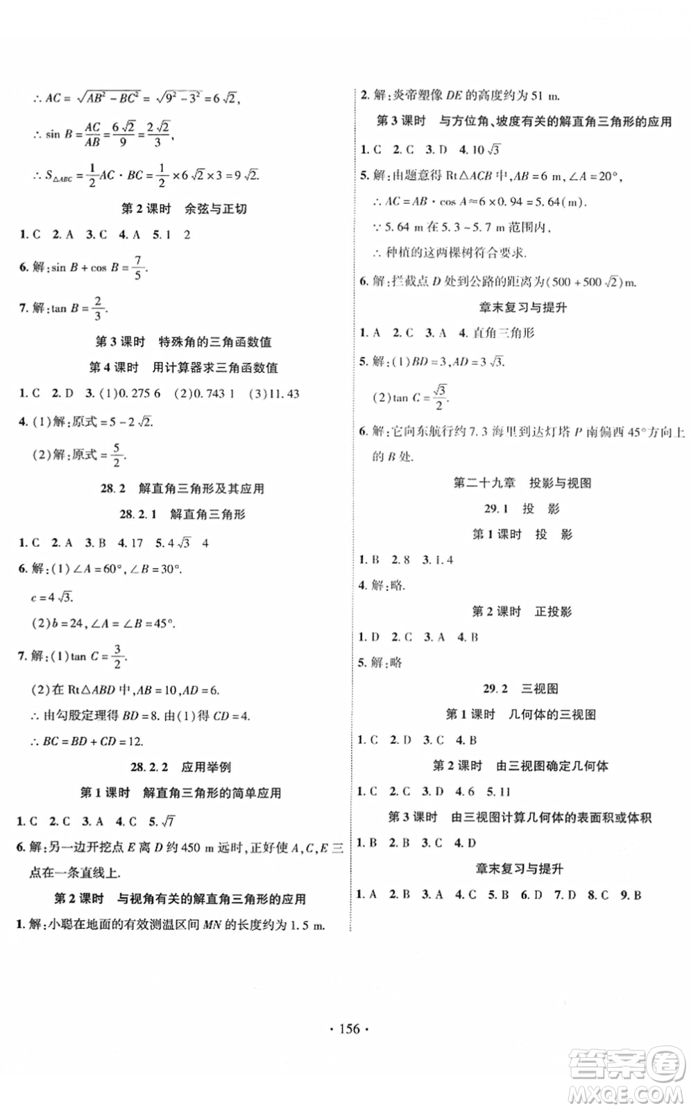 新疆文化出版社2022課時(shí)掌控九年級數(shù)學(xué)下冊RJ人教版答案