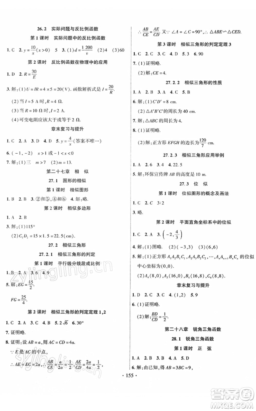 新疆文化出版社2022課時(shí)掌控九年級數(shù)學(xué)下冊RJ人教版答案