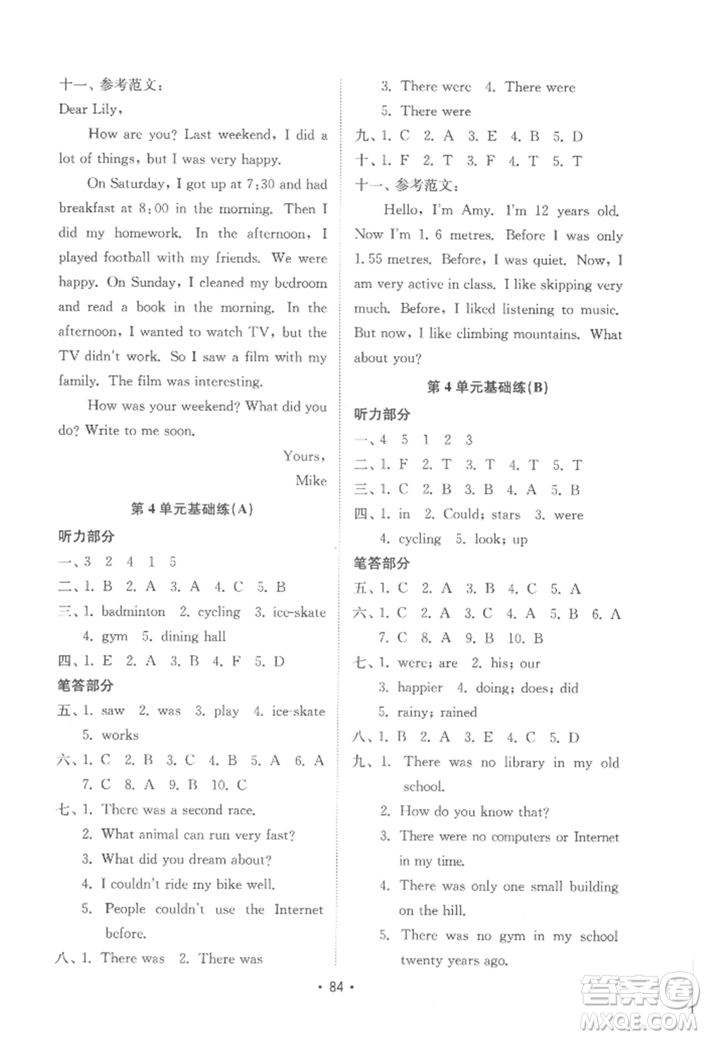 山東教育出版社2022金鑰匙小學英語試卷基礎練六年級下冊人教版參考答案