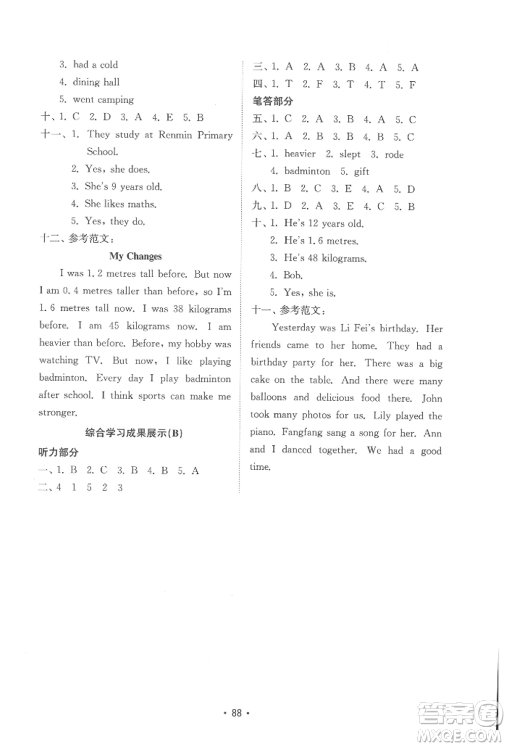 山東教育出版社2022金鑰匙小學英語試卷基礎練六年級下冊人教版參考答案