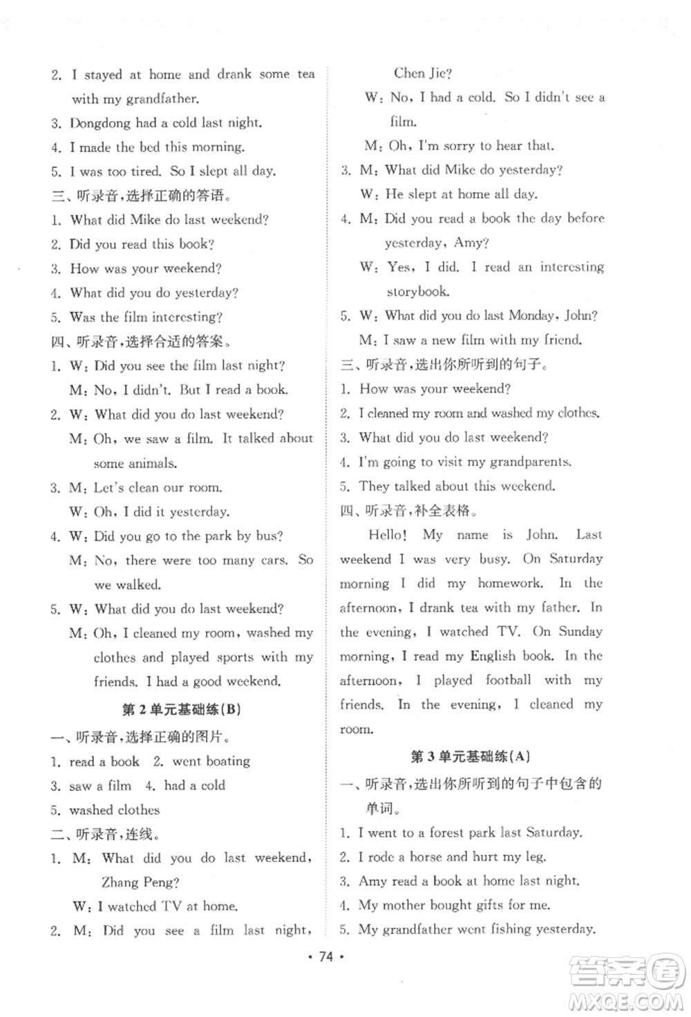 山東教育出版社2022金鑰匙小學英語試卷基礎練六年級下冊人教版參考答案