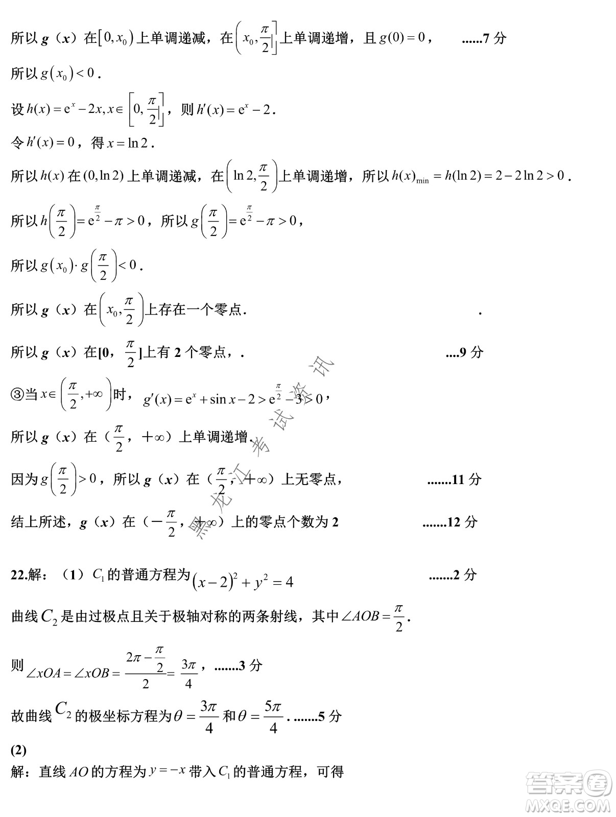 哈爾濱市第九中學(xué)2022屆高三第三次模擬考試?yán)頂?shù)試卷及答案