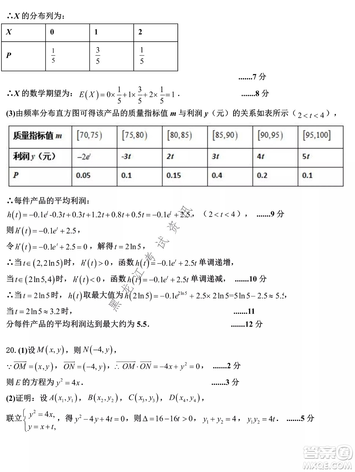 哈爾濱市第九中學(xué)2022屆高三第三次模擬考試?yán)頂?shù)試卷及答案