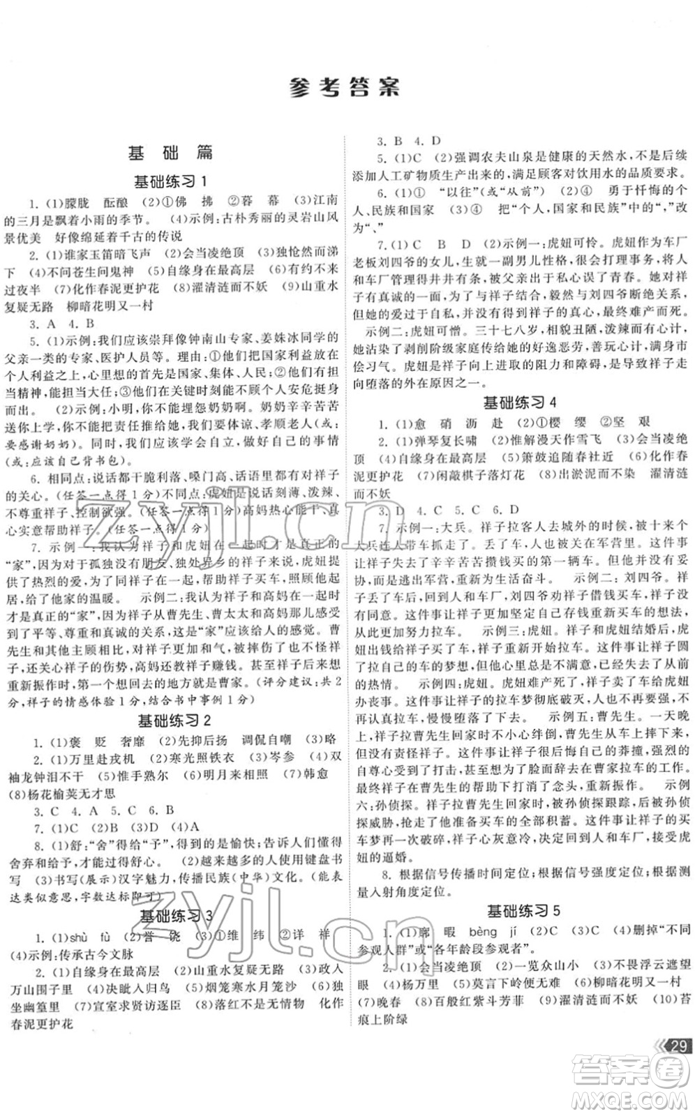 福建人民出版社2022課時(shí)提優(yōu)計(jì)劃作業(yè)本七年級(jí)語(yǔ)文下冊(cè)人教版答案