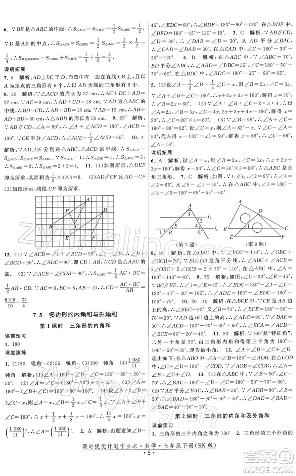 江蘇人民出版社2022課時(shí)提優(yōu)計(jì)劃作業(yè)本七年級(jí)數(shù)學(xué)下冊(cè)SK蘇科版答案