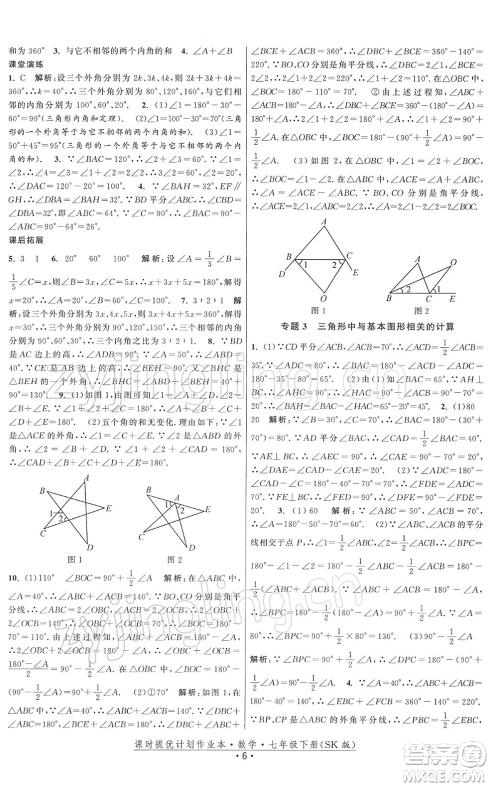 江蘇人民出版社2022課時(shí)提優(yōu)計(jì)劃作業(yè)本七年級(jí)數(shù)學(xué)下冊(cè)SK蘇科版答案