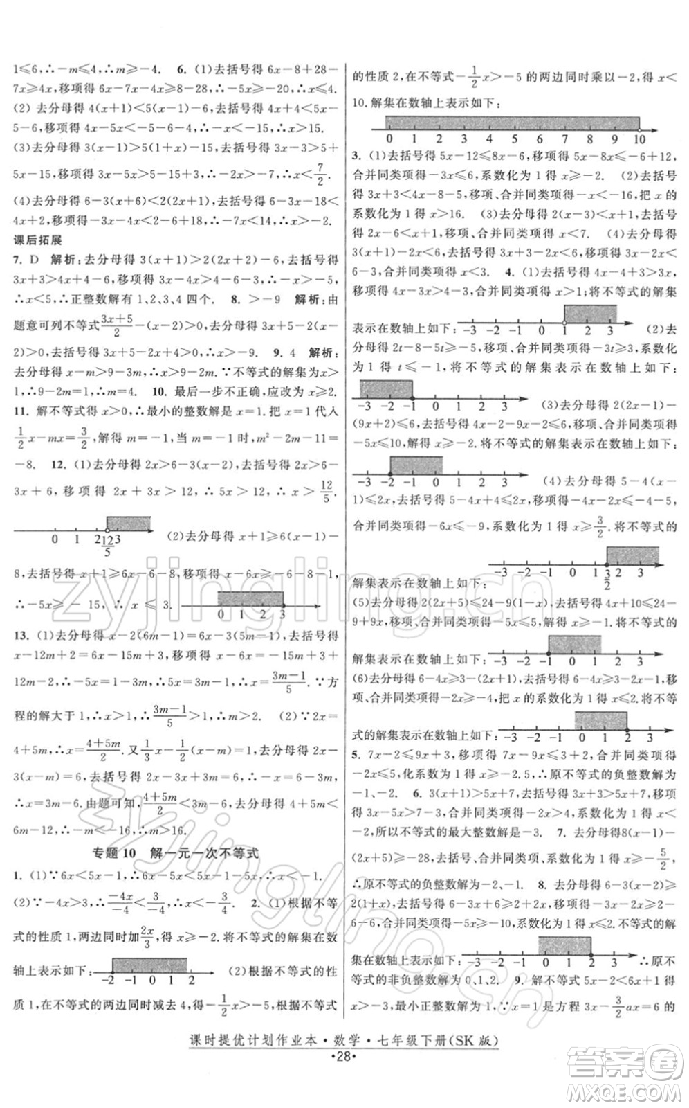 江蘇人民出版社2022課時(shí)提優(yōu)計(jì)劃作業(yè)本七年級(jí)數(shù)學(xué)下冊(cè)SK蘇科版答案