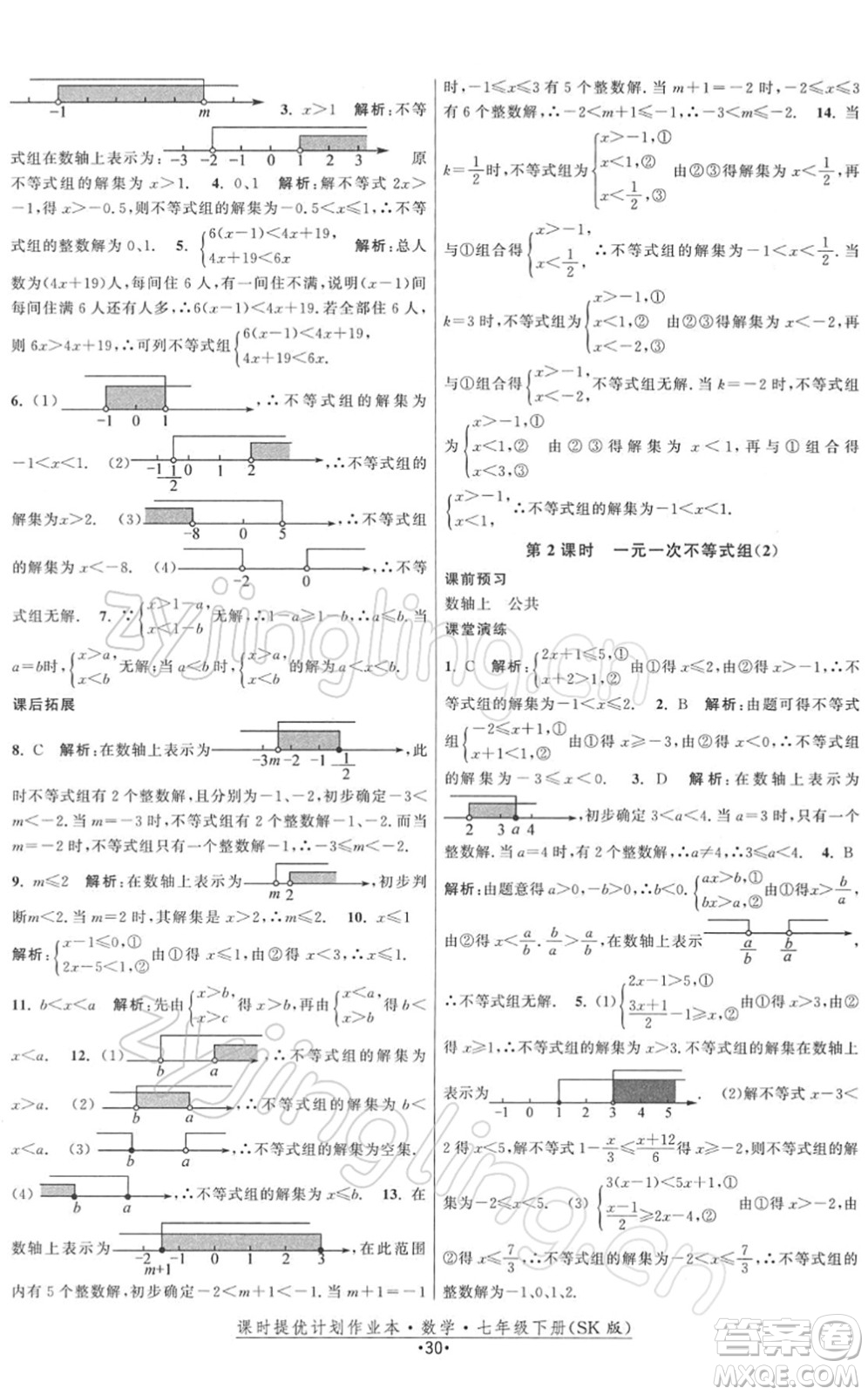 江蘇人民出版社2022課時(shí)提優(yōu)計(jì)劃作業(yè)本七年級(jí)數(shù)學(xué)下冊(cè)SK蘇科版答案