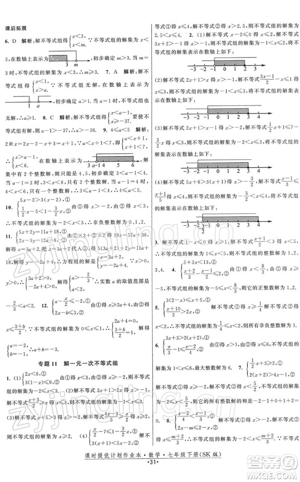 江蘇人民出版社2022課時(shí)提優(yōu)計(jì)劃作業(yè)本七年級(jí)數(shù)學(xué)下冊(cè)SK蘇科版答案