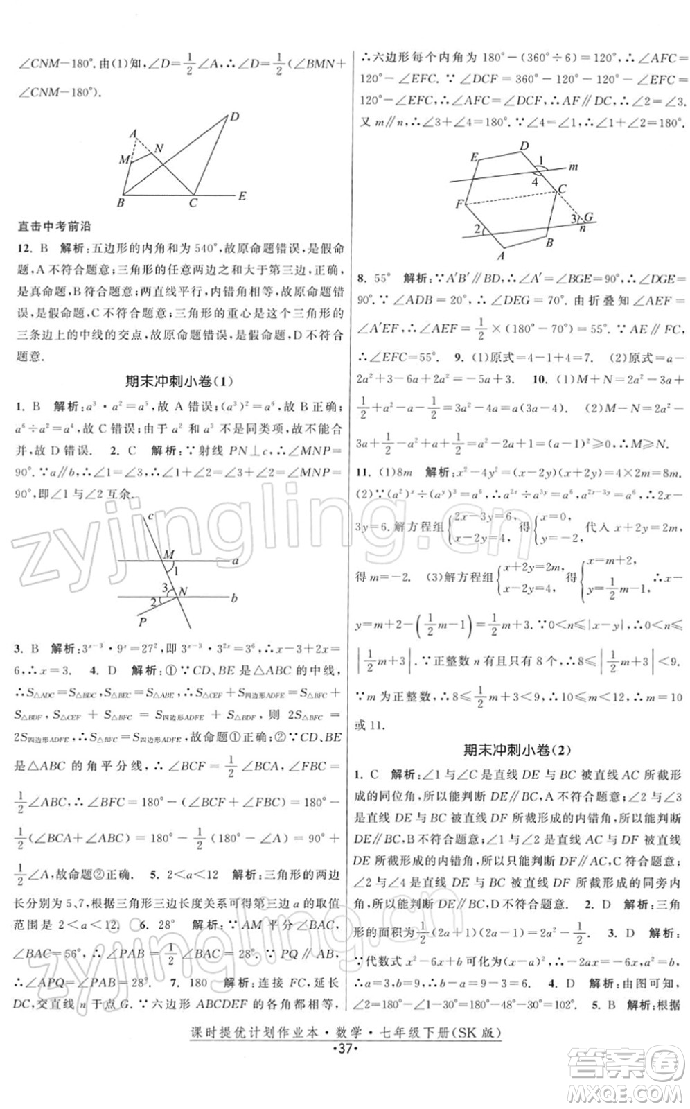 江蘇人民出版社2022課時(shí)提優(yōu)計(jì)劃作業(yè)本七年級(jí)數(shù)學(xué)下冊(cè)SK蘇科版答案