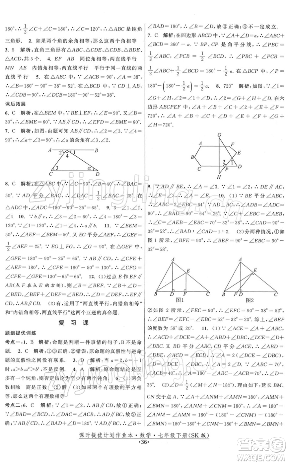 江蘇人民出版社2022課時(shí)提優(yōu)計(jì)劃作業(yè)本七年級(jí)數(shù)學(xué)下冊(cè)SK蘇科版答案