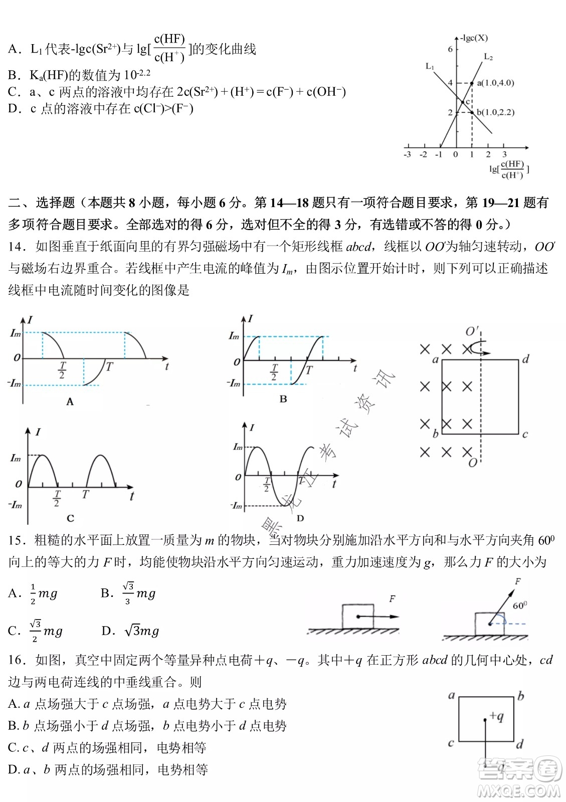 哈爾濱市第九中學(xué)2022屆高三第三次模擬考試?yán)砭C試卷及答案