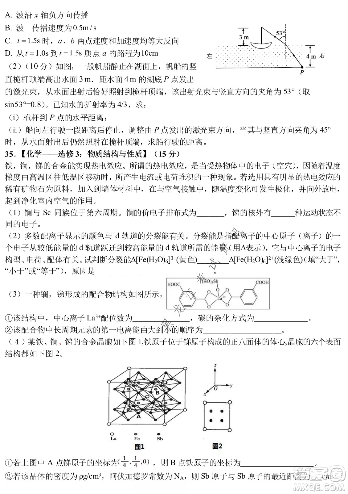 哈爾濱市第九中學(xué)2022屆高三第三次模擬考試?yán)砭C試卷及答案