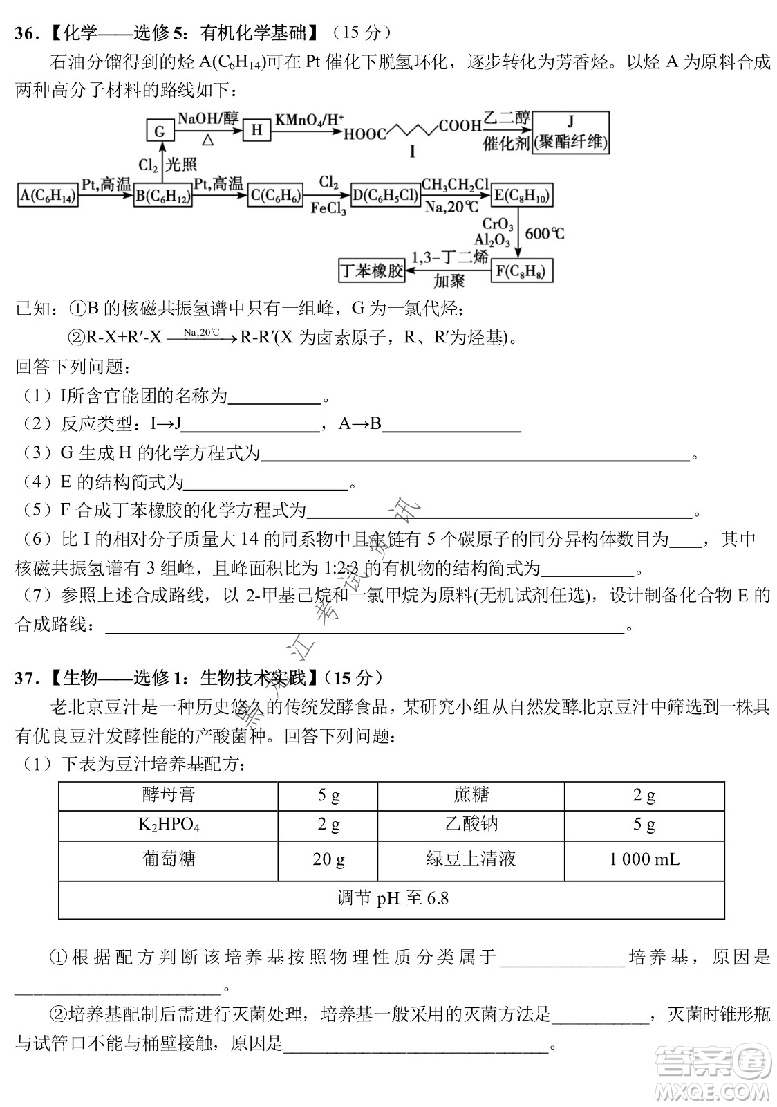 哈爾濱市第九中學(xué)2022屆高三第三次模擬考試?yán)砭C試卷及答案