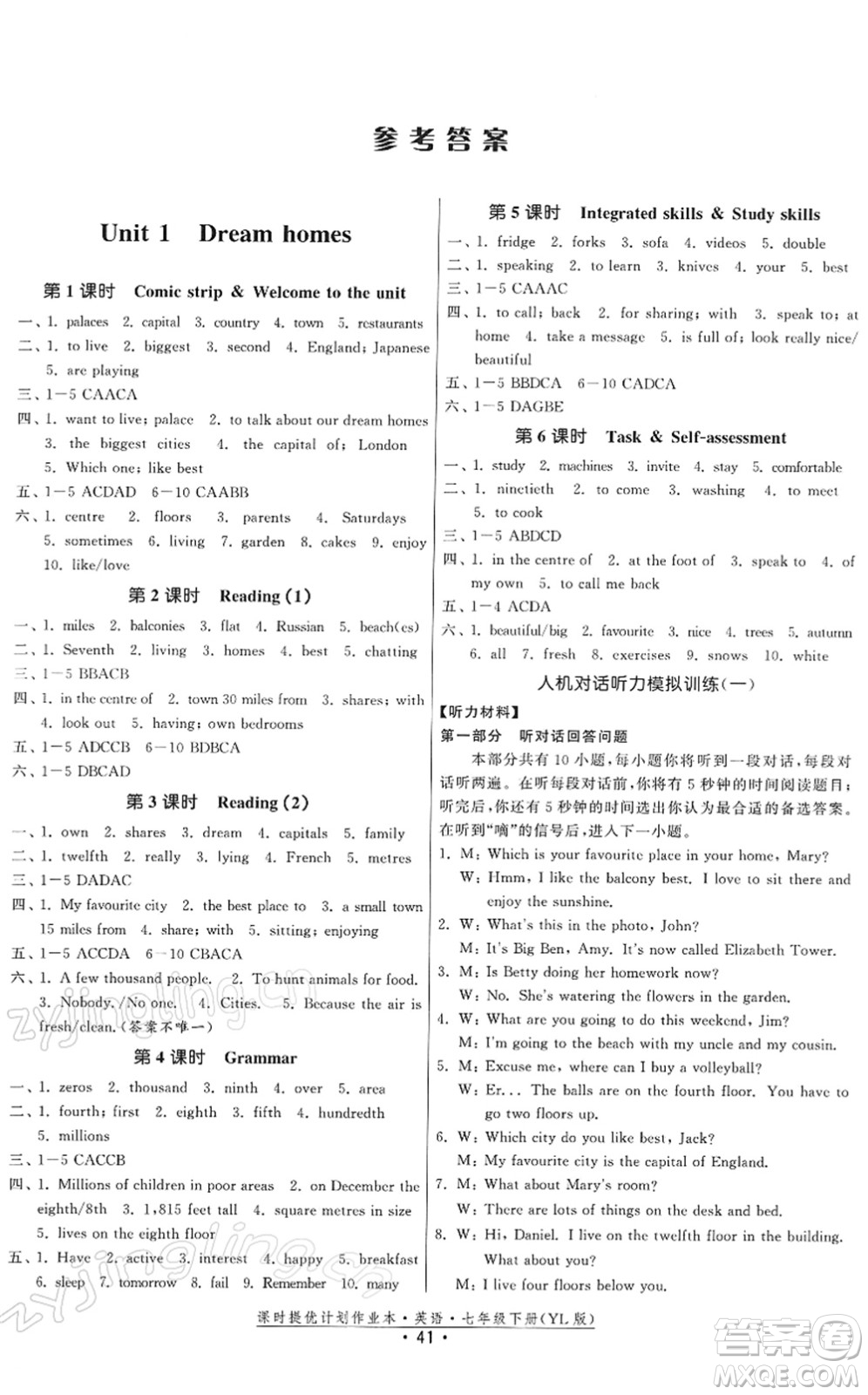 福建人民出版社2022課時(shí)提優(yōu)計(jì)劃作業(yè)本七年級(jí)英語(yǔ)下冊(cè)YL譯林版答案