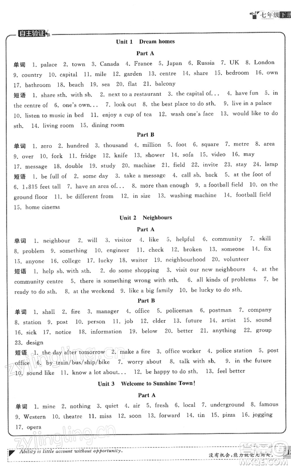 福建人民出版社2022課時(shí)提優(yōu)計(jì)劃作業(yè)本七年級(jí)英語(yǔ)下冊(cè)YL譯林版答案