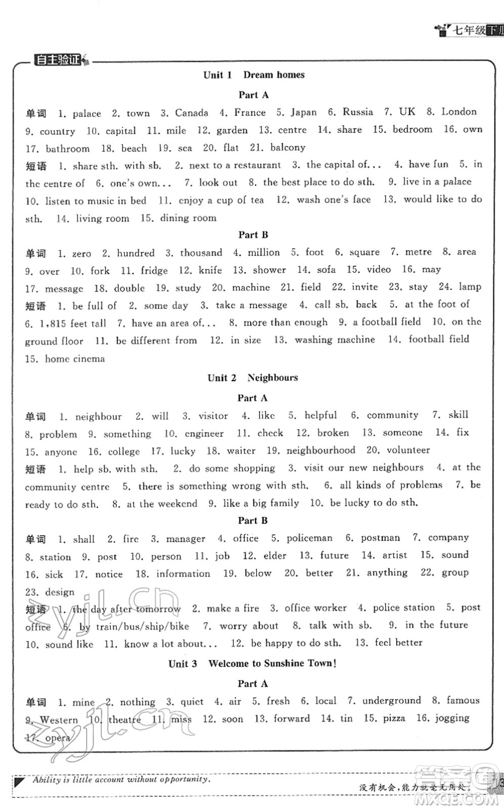 福建人民出版社2022課時(shí)提優(yōu)計(jì)劃作業(yè)本七年級(jí)英語(yǔ)下冊(cè)譯林版蘇州專版答案