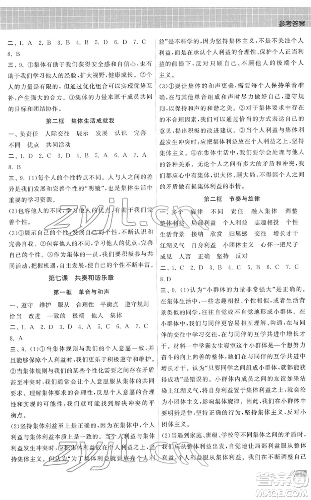 中國地圖出版社2022課時提優(yōu)計劃作業(yè)本七年級道德與法治下冊人教版答案