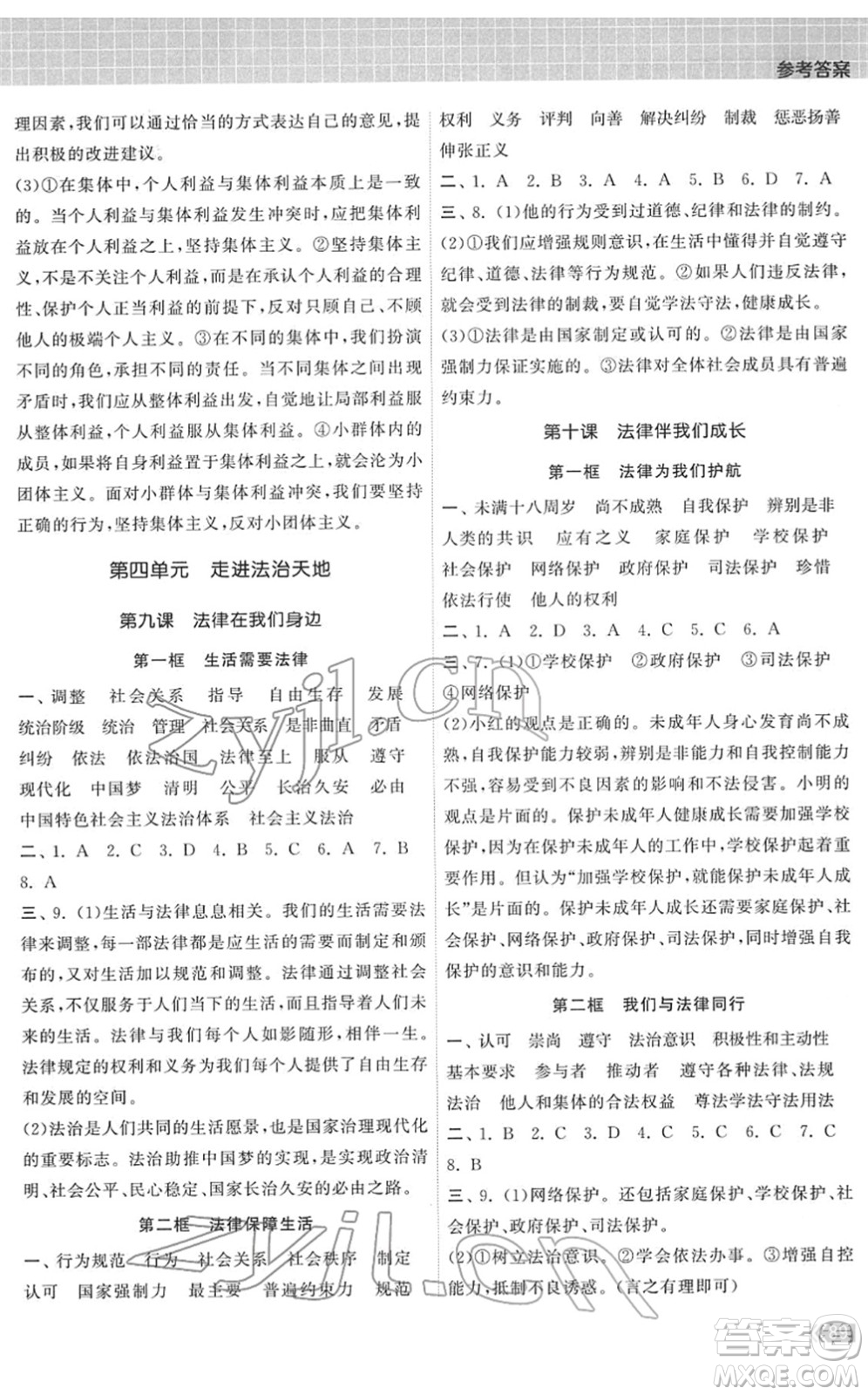 中國地圖出版社2022課時提優(yōu)計劃作業(yè)本七年級道德與法治下冊人教版答案