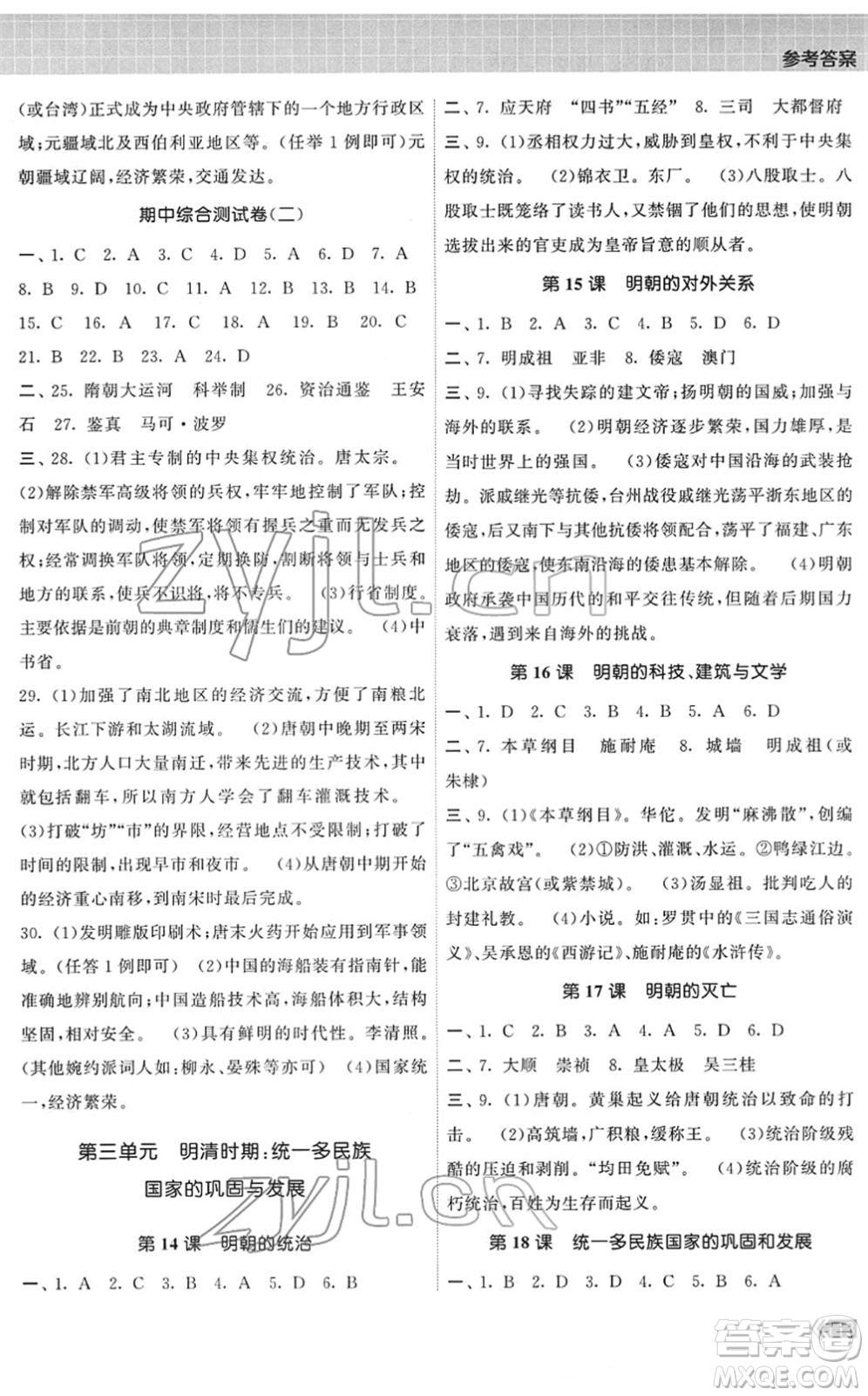 中國地圖出版社2022課時(shí)提優(yōu)計(jì)劃作業(yè)本七年級歷史下冊人教版答案