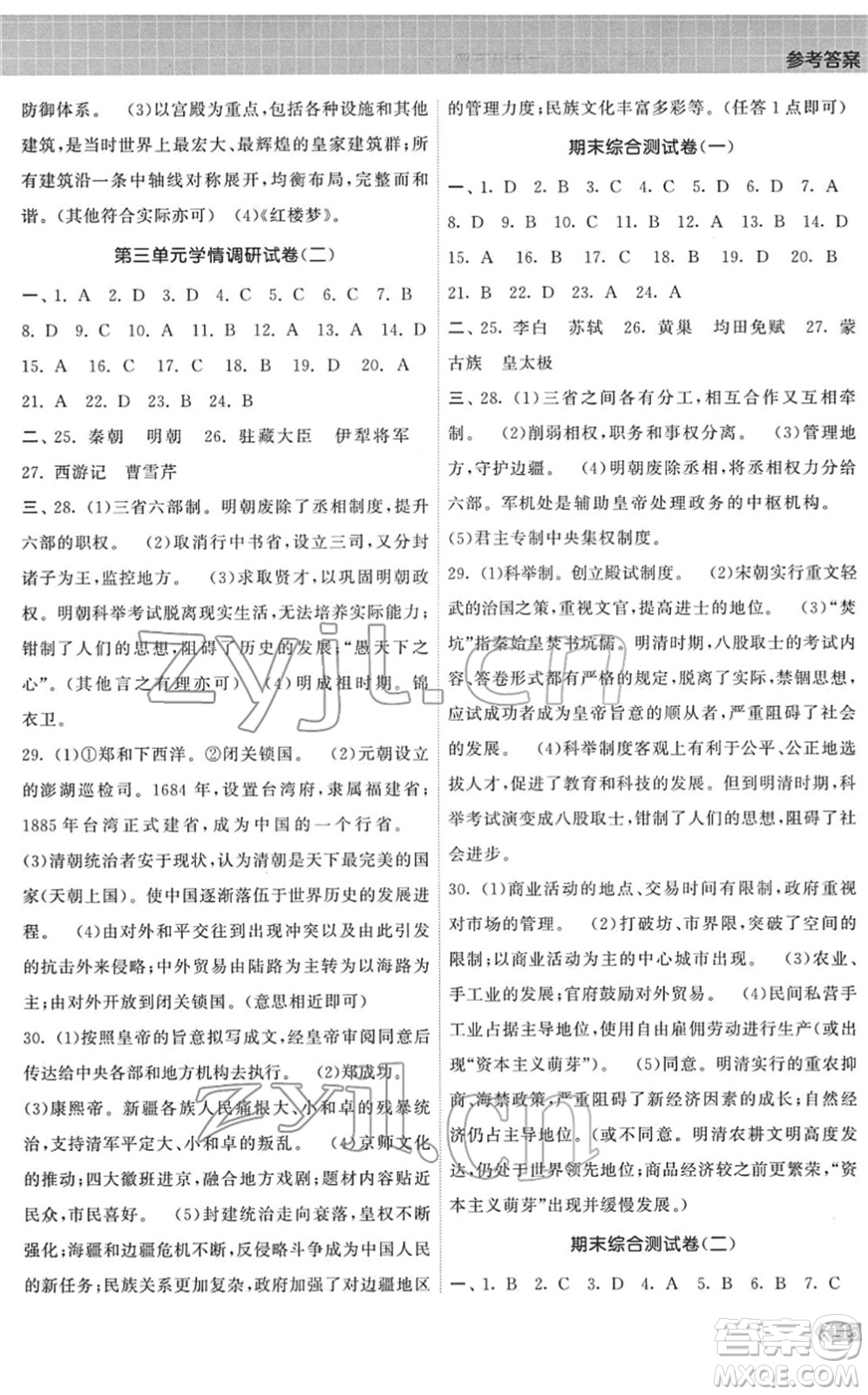 中國地圖出版社2022課時(shí)提優(yōu)計(jì)劃作業(yè)本七年級歷史下冊人教版答案