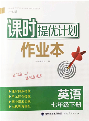 福建人民出版社2022課時(shí)提優(yōu)計(jì)劃作業(yè)本七年級(jí)英語(yǔ)下冊(cè)YL譯林版答案