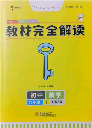 陜西師范大學(xué)出版總社有限公司2022教材完全解讀九年級下冊數(shù)學(xué)滬科版參考答案