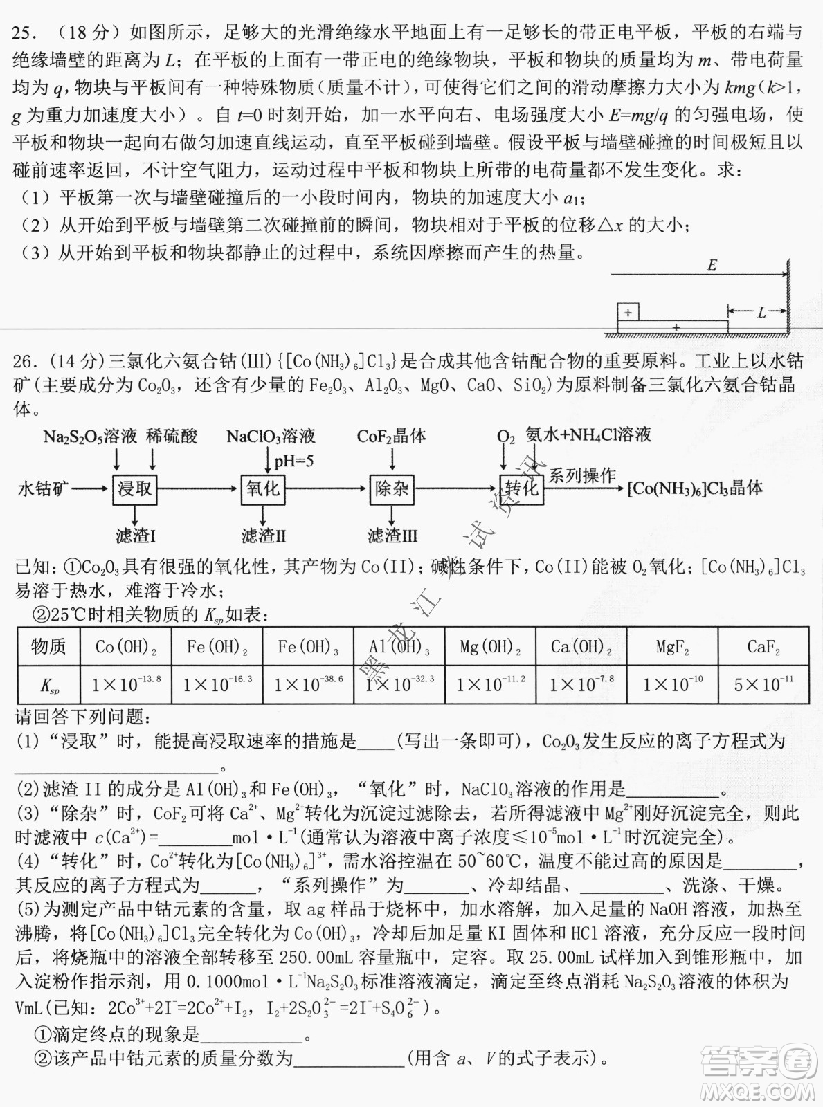 哈爾濱市第六中學(xué)2019級(jí)高三第一次模擬考試?yán)砭C試卷及答案