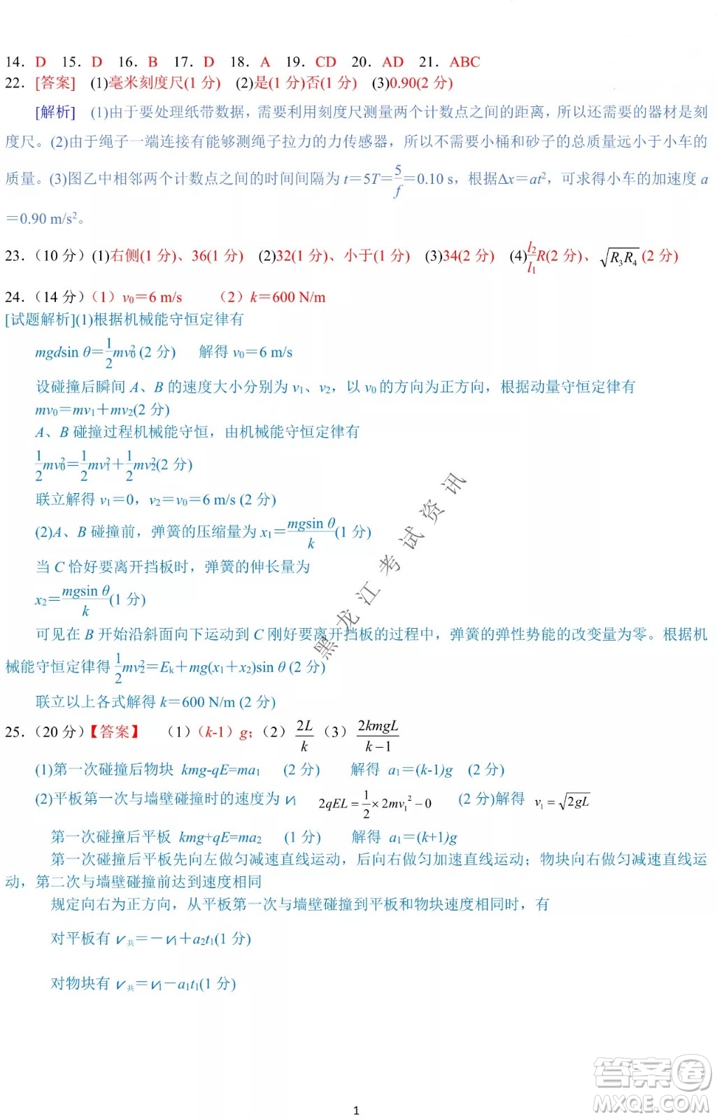 哈爾濱市第六中學(xué)2019級(jí)高三第一次模擬考試?yán)砭C試卷及答案