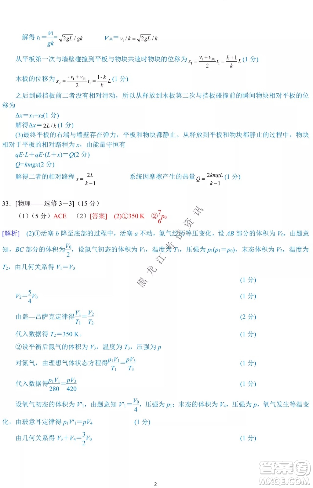 哈爾濱市第六中學(xué)2019級(jí)高三第一次模擬考試?yán)砭C試卷及答案