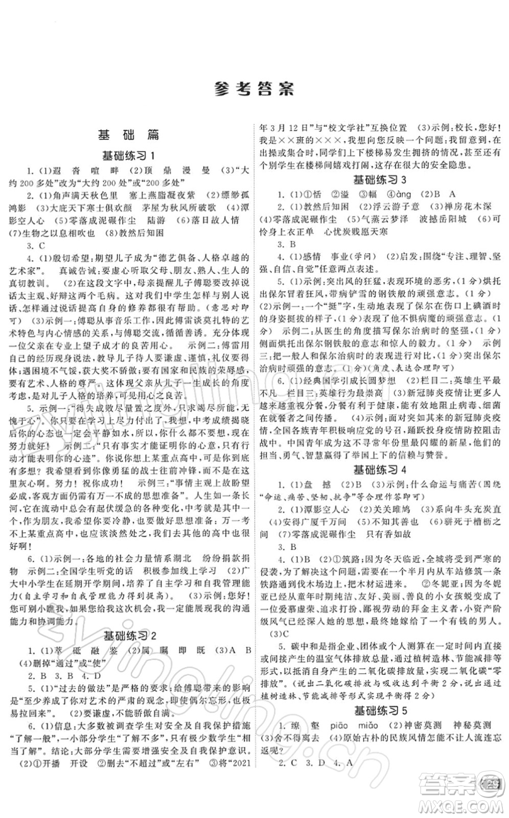 福建人民出版社2022課時(shí)提優(yōu)計(jì)劃作業(yè)本八年級(jí)語(yǔ)文下冊(cè)人教版答案