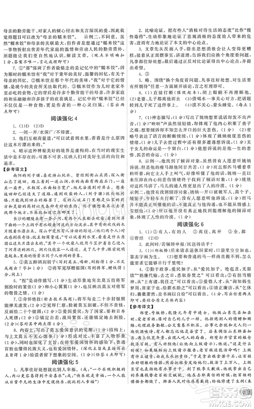 福建人民出版社2022課時(shí)提優(yōu)計(jì)劃作業(yè)本八年級(jí)語(yǔ)文下冊(cè)人教版答案